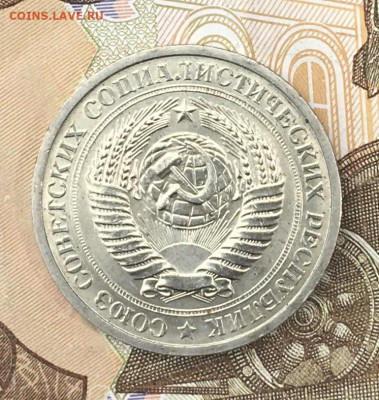 1 рубль 1968 Годовик с 200р. до 15.07.24г. в 22:00 - IMG_E8869.JPG