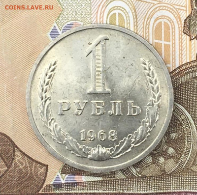 1 рубль 1968 Годовик с 200р. до 15.07.24г. в 22:00 - IMG_E8868.JPG