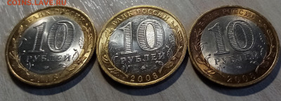 10 руб 2008 г Владимир (спмд)-2 шт (ммд)-1 шт до 12.07 - вл2