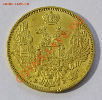 5 руб 1845 г. С.П.Б. минц - " К Б " -оценка, состояние. - 1845 аверс кадированый.JPG