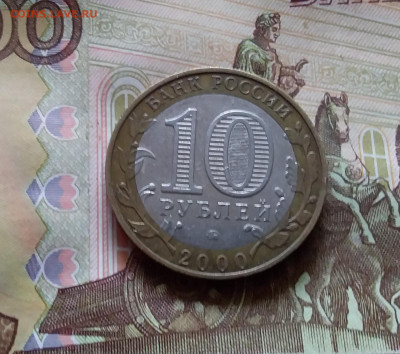 10 рублей 2000г. 55.лет победы. До 14.07.24 в 22.00 - 20240709_175402