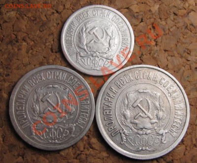 10, 15, 20 копеек 1921 все шт.1, до 25.01.2012 22-00 по МСК - IMG_6710