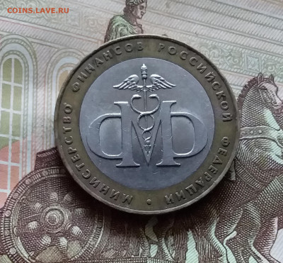 10 рублей 2002 мин. фин. РФ. До 14.07.24 в 22.00 - 20240709_180423