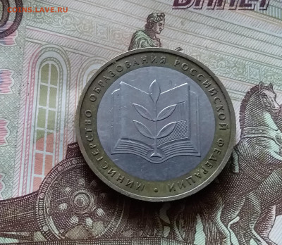 10 рублей  2002 мин. образования. До 14.07.24 в 22.00 - 20240709_181955