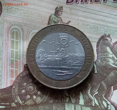 10 рублей 2004 Кемь. До 14.07.24 в 22.00 - 20240709_182957