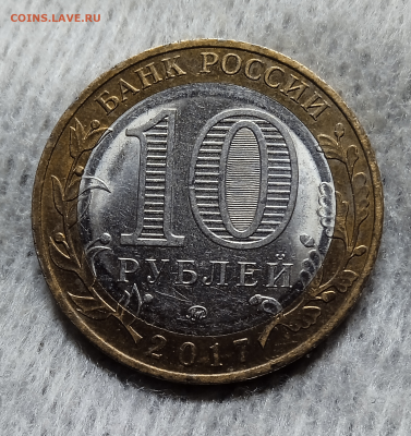 10 рублей 2017 г. Тамбовская область - магнитная. - photoeditorsdk-export - 2024-07-09T182828.235