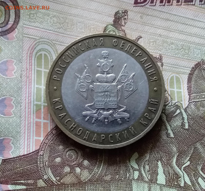 10 рублей 2005 Краснодарский край. До 14.07.24 в 22.00 - 20240709_190339