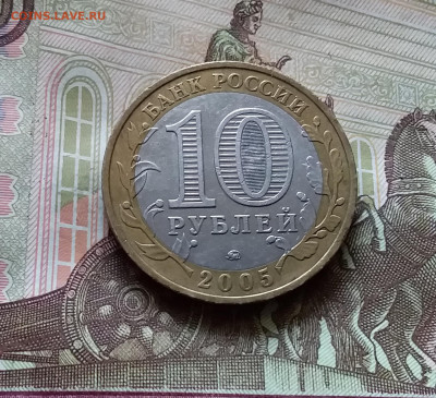 10 рублей 2005 никто не забыт. До 14.07.24 в 22.00 - 20240709_192010