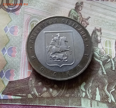 10 рублей 2005 Москва. До 14.07.24 в 22.00 - 20240709_192726