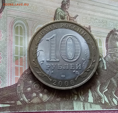 10 рублей 2006 Читинская область. До 14.07.24 в 22.00 - 20240709_193728