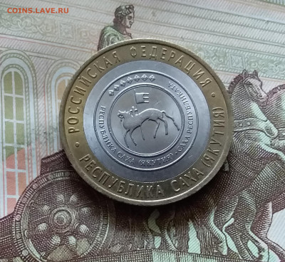 10 рублей 2006 Якутия. До 14.07.24 в 22.00 - 20240709_194103