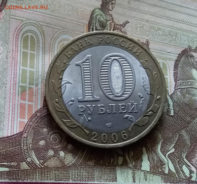 10 рублей 2006 Республика Алтай. До 14.07.24 в 22.00 - 20240709_194408