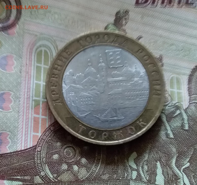 10 рублей 2006 Торжок. До 14.07.24 в 22.00 - 20240709_194729