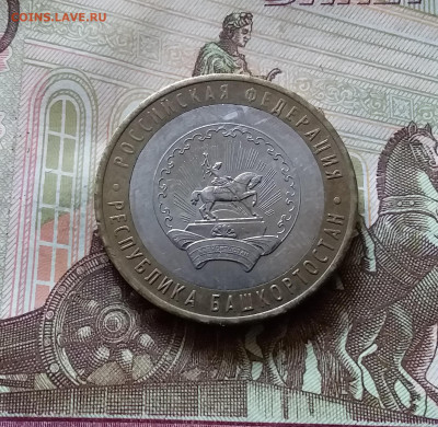 10 рублей 2007 Рес. Башкортостан. До 14.07.24 в 22.00 - 20240709_195316