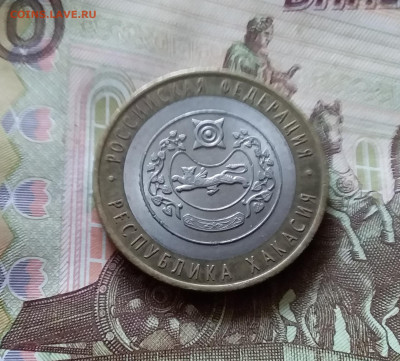 10 рублей 2007 Рес. Хакасия. До 14.07.24 в 22.00 - 20240709_200218