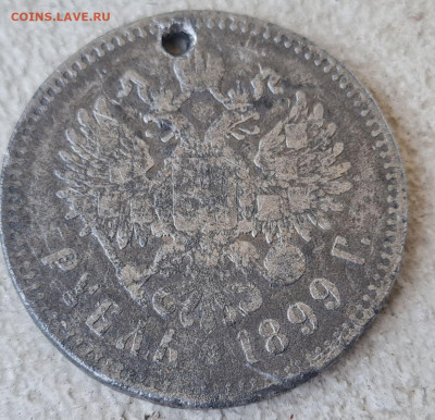 Рубль 1899 фальшак????? - 114264105
