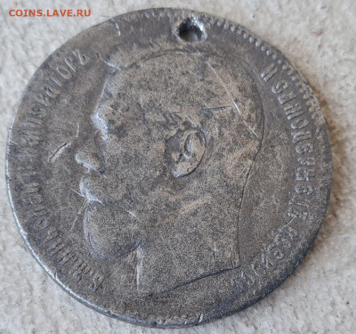 Рубль 1899 фальшак????? - 114264106