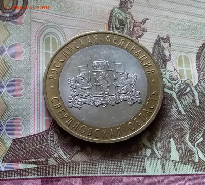 10 рублей 2008 Свердлвская обл. До 14.07.24 в 22.00 - 20240709_202924