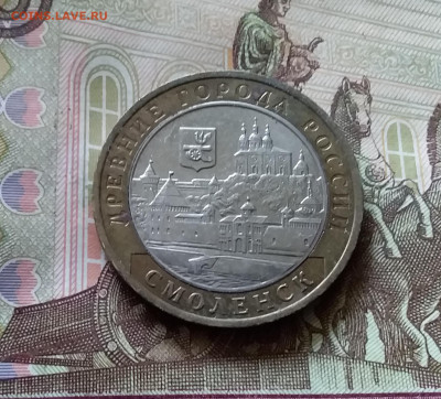 10 рублей 2008 Смоленск. До 14.07.24 в 22.00 - 20240709_203237