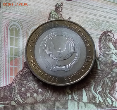 10 рублей 2008 Удмурдская рес. До 14.07.24 в 22.00 - 20240709_203543