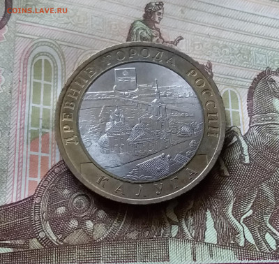 10 рублей 2009 Калуга. До 14.07.24 в 22.00 - 20240709_203843