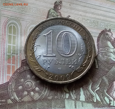 10 рублей 2009 Рес. Адыгея. До 14.07.24 в 22.00 - 20240709_204620