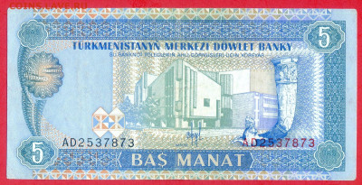 ТУРКМЕНИСТАН, 1993 г. – 5 манат  до 22:00, 14.07.24 - 1993-5 манат-1