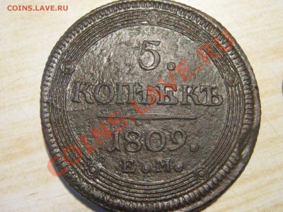 5 коп 1809 ем(оценка) - 2_thumb