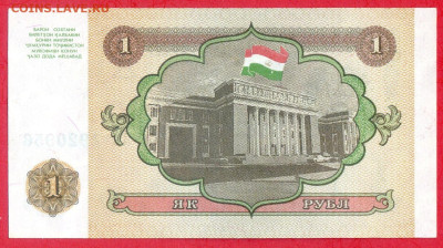 ТАДЖИКИСТАН, 1994 г. – 1 рубль  до 22:00, 14.07.24 - 1994-1 рубль-2