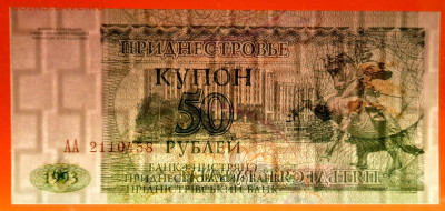 ПРИДНЕСТРОВЬЕ, 1993 г. – 50 рублей  до 22:00, 14.07.24 - 1993-50 руб.-3