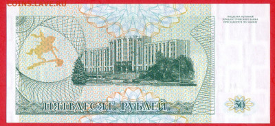 ПРИДНЕСТРОВЬЕ, 1993 г. – 50 рублей  до 22:00, 14.07.24 - 1993-50 руб.-2