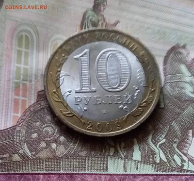 10 рублей 2009 Рес. Коми. До 14.07.24 в 22.00 - 20240709_205222