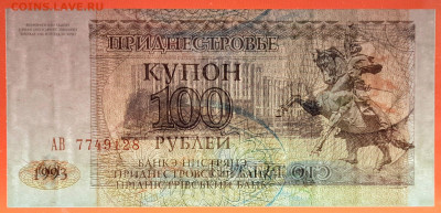 ПРИДНЕСТРОВЬЕ, 1993 г. – 100 рублей  до 22:00, 14.07.24 - 1993-100 руб.-3
