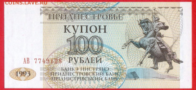 ПРИДНЕСТРОВЬЕ, 1993 г. – 100 рублей  до 22:00, 14.07.24 - 1993-100 руб.-1