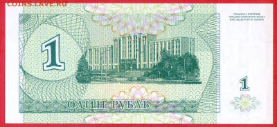 ПРИДНЕСТРОВЬЕ, 1994 г. – 1 рубль  до 22:00, 14.07.24 - 1994-1 руб.-2