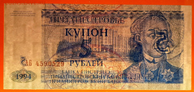 ПРИДНЕСТРОВЬЕ, 1994 г. – 5 рублей  до 22:00, 14.07.24 - 1994-5 руб.-3