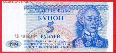 ПРИДНЕСТРОВЬЕ, 1994 г. – 5 рублей  до 22:00, 14.07.24 - 1994-5 руб.-1