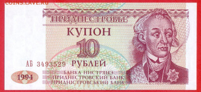 ПРИДНЕСТРОВЬЕ, 1994 г. – 10 рублей  до 22:00, 14.07.24 - 1994-10 руб.-1