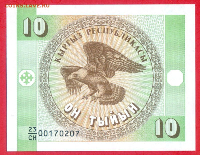 КЫРГЫЗСТАН, 1993 г. – 10 тыйин  до 22:00, 14.07.24 - 1993-10 тыйин-1