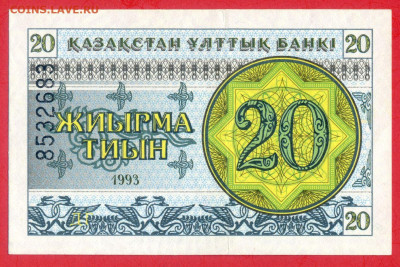КАЗАХСТАН, 1993 г. – 20 тиын  до 22:00, 14.07.24 - 1993-20 тиын-5