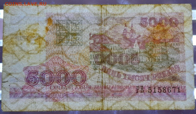 БЕЛАРУСЬ, 1998 г. – 5 000 руб. до 22:00, 14.07.24 - 1998-5 000 руб.-3