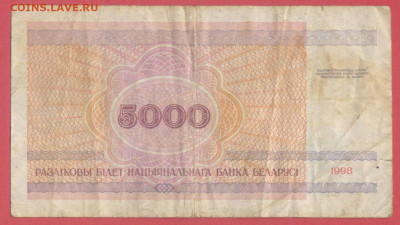 БЕЛАРУСЬ, 1998 г. – 5 000 руб. до 22:00, 14.07.24 - 1998-5 000 руб.-2