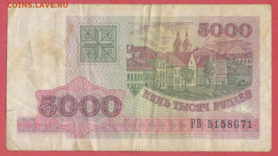 БЕЛАРУСЬ, 1998 г. – 5 000 руб. до 22:00, 14.07.24 - 1998-5 000 руб.-1