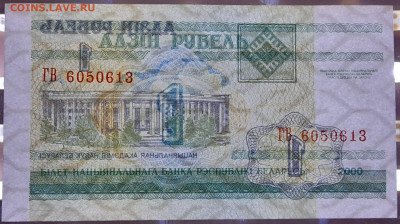 БЕЛАРУСЬ, 2000 г. – 1 руб.  до 22:00, 14.07.24 - 2000-1 руб.-4