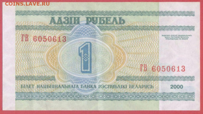 БЕЛАРУСЬ, 2000 г. – 1 руб.  до 22:00, 14.07.24 - 2000-1 руб.-2