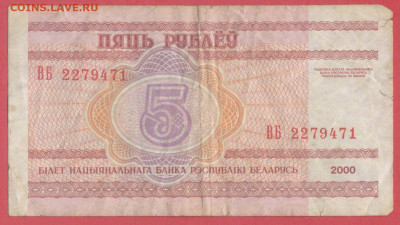 БЕЛАРУСЬ, 2000 г. – 5 руб.  до 22:00, 14.07.24 - 2000-5 руб.-2