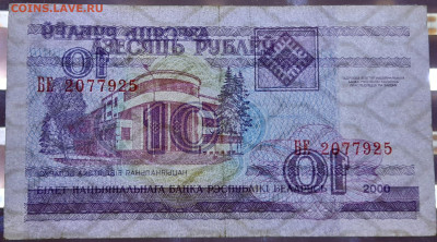 БЕЛАРУСЬ, 2000 г. – 10 руб.  до 22:00, 14.07.24 - 2000-10 руб.-4