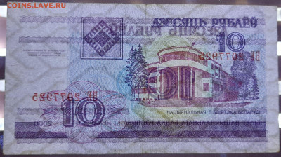 БЕЛАРУСЬ, 2000 г. – 10 руб.  до 22:00, 14.07.24 - 2000-10 руб.-3
