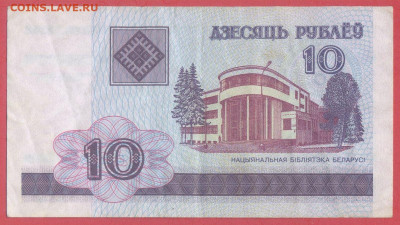 БЕЛАРУСЬ, 2000 г. – 10 руб.  до 22:00, 14.07.24 - 2000-10 руб.-1