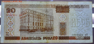 БЕЛАРУСЬ, 2000 г. – 20 руб.  до 22:00, 14.07.24 - 2000-20 руб.-4